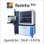 Full Auto Flip Chip Bonder: femto blu