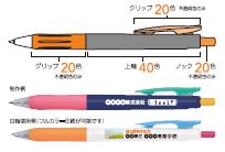 お名入れ専用カラー軸