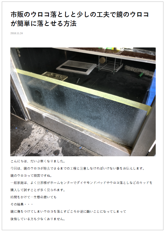 市販のウロコ落としと少しの工夫で鏡のウロコが簡単に落とせる方法