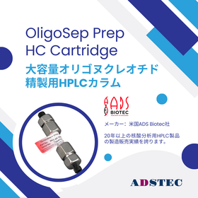 オリゴ用大容量HPLCカラム　バナー.png