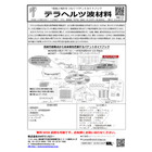 GBパンフレット_テラヘルツ波材料.jpg