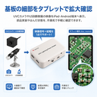 基板の細部をタブレットで拡大確認.png