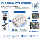 PC不要のコンパクトな検査環境.png