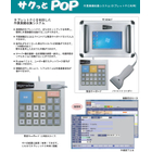 サクッとPOP.JPG