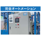 完全オートメーション_4.JPG