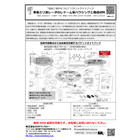 車載ミリ波レーダのレドーム等ハウジングと構成材料《GB》.jpg
