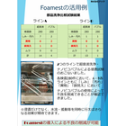 Foamestの活用部品洗浄.png