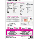 大学特許2024スクリーンショット
