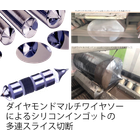 ダイヤモンドマルチワイヤソーによるシリコンインゴットの多連スライス切断t.png