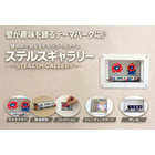 NEWステルスギャラリーTOP画像１-2.png