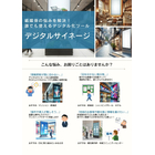 デジタルサイネージのコピー.jpg
