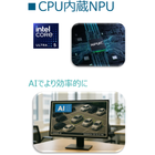 CPU内蔵NPU搭載.png