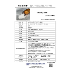 商品説明書【マイクロソフト顆粒】更新250528_page-0001.jpg