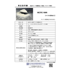 商品説明書【マイクロ造粒加工】更新250528_page-0001.jpg