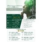 未来研究会.jpg