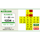 無災害記録05.png