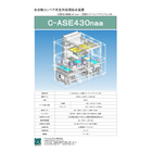 C-ASE430naaカタログ_251027.jpg