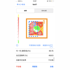 検査結果画面（全画面）.jpeg
