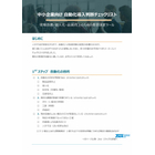 『中小企業向け