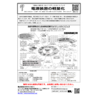 電源装置の軽量化《ＧＢ》