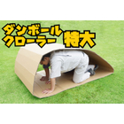 20230928Crawler_LL.jpg