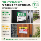 安否確認プレート
