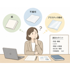 素材選定.png