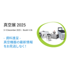 twitter-image-vacuum-2025-agilent.jpg