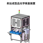 射出成型品光学検査装置1.PNG