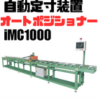 IMC1000サムネ.png