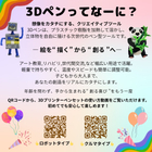 ３Dペンって何？.jpg