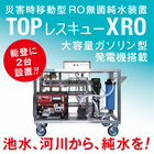 2024.02.15_1_IPROSメルマガ_レス救水シリーズ_XRO.png