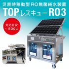 2024.02.15_9_IPROSメルマガ_レス救水シリーズ_RO3.png