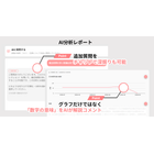 HP_AI分析レポート.png