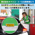 ネクスコ・トール北関東様 カスハラ対策　最終版.jpg