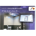 トイレセンサー.png