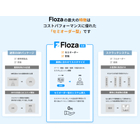 Floza他社比較.jpg