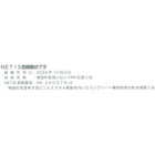 NM(ノンマット)工法　NETIS登録について　2025.8.19.jpg