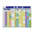 設備一覧-01.jpg