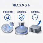 導入メリット.png