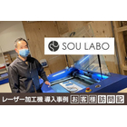 laser-case-soulabo-thumb.jpg