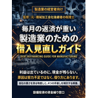 表紙 借入見直しガイド.jpg