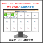 熱中症ウォッチャー4.png