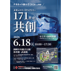 ナカネット展示会2026