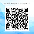デュポンタイベックとは　動画QR.png