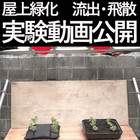 土壌流出実験.gif