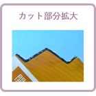 カット部分拡大.png