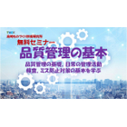 品質管理基本.jpg