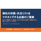 プレゼン資料_失注資産の錬金術_提案書.pptx_page-0001.jpg