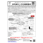 赤外線センサの最新動向《GB》.jpg